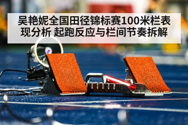 hurdles sprint start blocks